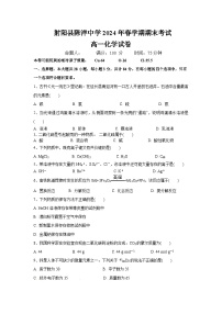 江苏省射阳县陈洋中学2023-2024学年高一下学期期末考试化学试题