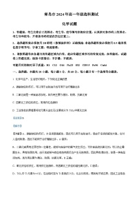 山东省青岛市2023-2024学年高一上学期期末统考化学试题含答案