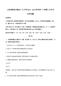 山东省青岛市第五十八中学2023-2024学年高一上学期1月月考化学试题含答案