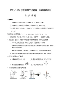 江苏省盐城市2023-2024学年高一下学期6月期末化学试题（含答案）