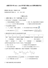 2025届四川省成都市石室中学高三零诊模拟 化学试题