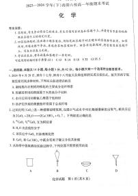 河南省南阳市六校2023-2024学年高一下学期期末联考化学试卷（图片版，无答案）