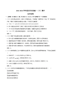 重庆市名校2023-2024学年高一下学期4月期中联考化学试卷