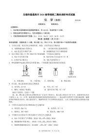 江苏无锡市2024年高二下学期期末考试化学试题+答案