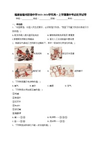 福建省福州超德中学2023-2024学年高一上学期期中考试化学试卷(含答案)