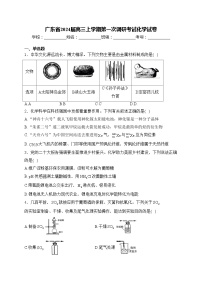 广东省2024届高三上学期第一次调研考试化学试卷(含答案)