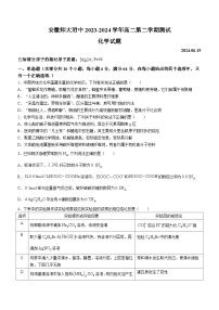 化学-2024安徽师范大学附属中学高二下学期6月测试