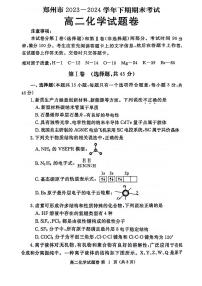 化学-河南省郑州市2023-2024学年高二下学期6月期末试卷【含答案】