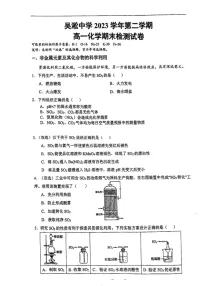[化学]上海市吴淞中学2023～2024学年高一下学期期末检测试卷（pdf无答案）