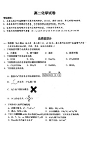 [化学]浙江省宁波市2023～2024学年高二下学期6月期末考试试卷(有答案)
