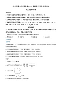 浙江省杭州学军中学2023-2024学年高三下学期6月阶段性考试化学试题（Word版附解析）