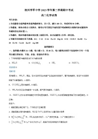 浙江省杭州学军中学2023-2024学年高二下学期期中考试化学试题（Word版附解析）