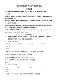 浙江省2023-2024学年高一下学期6月期末化学试题（Word版附解析）