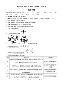 河南省南阳市第一中学校2023-2024学年下学期高二第二次月考（6月）化学试题