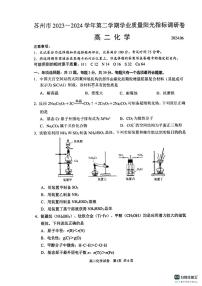 江苏省苏州市2023-2024学年高二下学期6月期末考试化学试题