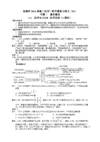 盐城市2024届高三化学二轮专题复习讲义（01）-专题一第一讲 化学与STSE 化学用语