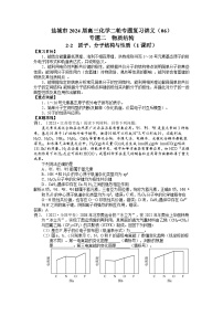 盐城市2024届高三化学二轮专题复习讲义（06）-专题二第二讲 原子、分子结构与性质