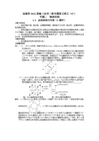 盐城市2024届高三化学二轮专题复习讲义（07）-专题二第三讲 晶体结构与性质