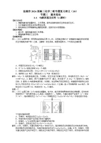 盐城市2024届高三化学二轮专题复习讲义（10）-专题三第三讲 电解原理及应用