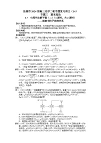 盐城市2024届高三化学二轮专题复习讲义（14）-专题三第七讲 溶液中粒子浓度关系