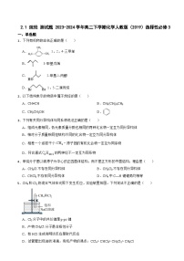 高中化学人教版 (2019)选择性必修3第一节 烷烃课时训练