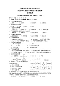 上海市华东师范大学张江实验中学2023-2024学年高二上学期期末质量检测化学试题