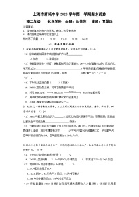 上海市新场中学2023-2024学年高二上学期期末质量调研化学试卷