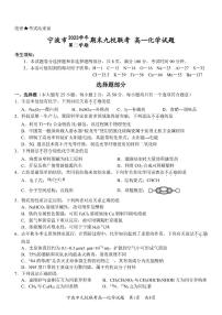 浙江省宁波市九校2023-2024学年高一下学期6月期末考试化学试题（PDF版含答案）