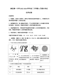 河北省保定市唐县第一中学2023-2024学年高二下学期6月期末考试化学试题（含答案）