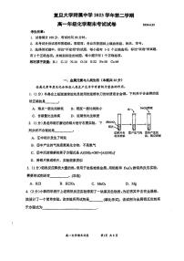 上海市复旦大学附属中学2023-2024学年高一下学期期末考试化学试卷