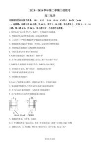 广东省东莞一中、东莞实验中学等三校2024年高二下学期期末联考化学试题+答案