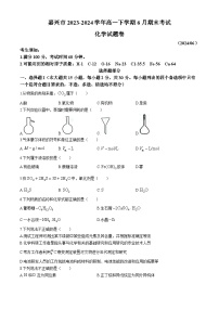 浙江省嘉兴市2023-2024学年高一下学期6月期末考试化学试题（含答案）
