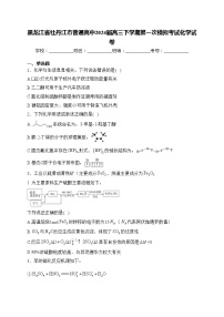 黑龙江省牡丹江市普通高中2024届高三下学期第一次模拟考试化学试卷(含答案)