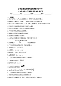 吉林省通化市梅河口市第五中学2023-2024学年高一下学期6月月考化学试卷(含答案)