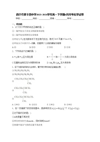 西宁市第十四中学2023-2024学年高一下学期6月月考化学试卷(含答案)