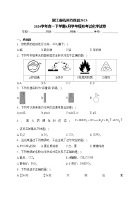 浙江省杭州市四县2023-2024学年高一下学期6月学考模拟考试化学试卷(含答案)