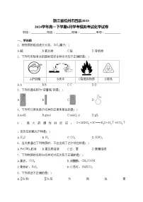 浙江省杭州市四县2023-2024学年高一下学期6月学考模拟考试化学试卷(含答案)