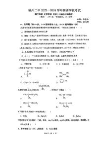 福建省福州市二中2023-2024学年高二下学期期末测试化学试题