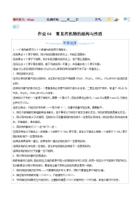 暑假作业04 常见有机物的结构与性质-【暑假专题复习】2024年高一化学暑假培优练（人教版2019必修第二册）