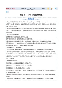 暑假作业05 化学与可持续发展-【暑假专题复习】2024年高一化学暑假培优练（人教版2019必修第二册）