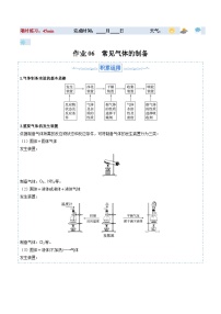 暑假作业06 常见气体的制备-【暑假专题复习】2024年高一化学暑假培优练（人教版2019必修第二册）