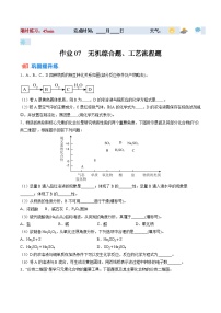 暑假作业07 无机综合题、工艺流程题-【暑假专题复习】2024年高一化学暑假培优练（人教版2019必修第二册）