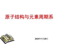 原子结构与元素周期系（基础班）课件  2024年化学奥林匹克竞赛