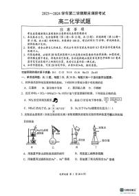 江苏省连云港市2023-2024学年第二学期高二年级下学期期末化学试题