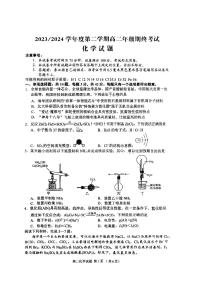 江苏省盐城市2023-2024学年高二下学期6月期末化学试卷