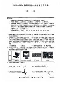 安徽省亳州市涡阳县2023-2024学年高一下学期6月月考化学试题