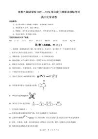 四川省成都市金牛区成都外国语学校2023-2024学年高二下学期6月期零诊模拟化学试题（PDF版含答案）