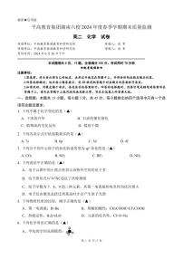 湖南省长沙市平高集团六校联考2023-2024学年高二下学期期末质量监测化学试题