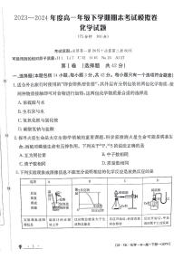 甘肃省白银市靖远县第一中学2023-2024学年高一下学期6月期末考试化学试题