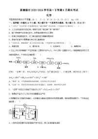 江西省景德镇市2023-2024学年高一下学期6月期末考试化学试题（含答案）